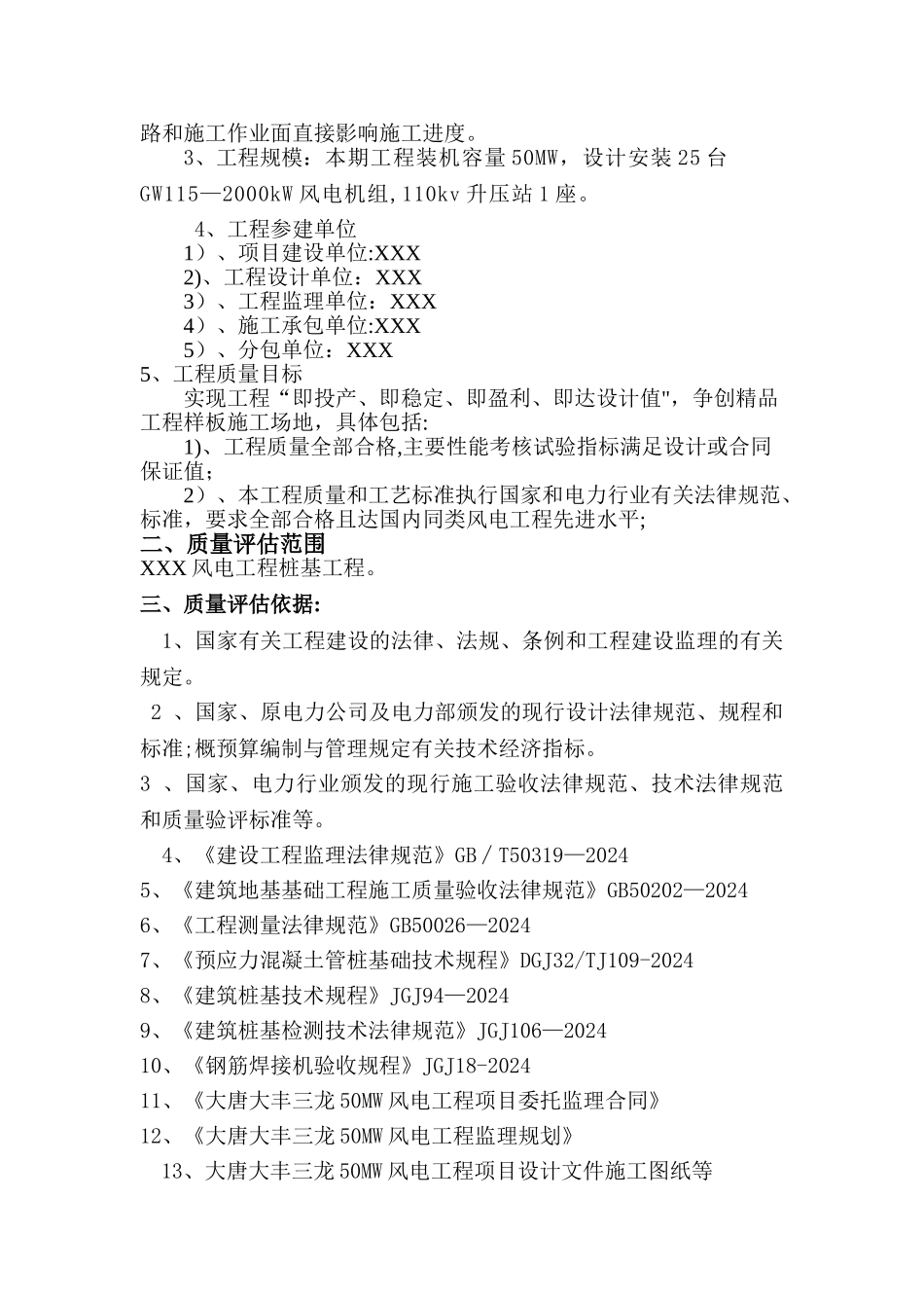 桩基工程质量评估报告_第2页
