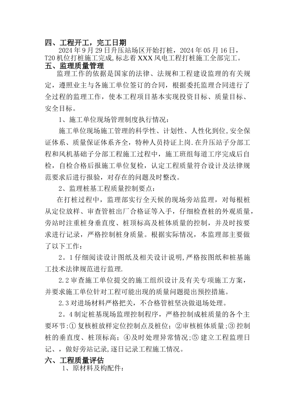 桩基工程质量评估报告_第3页