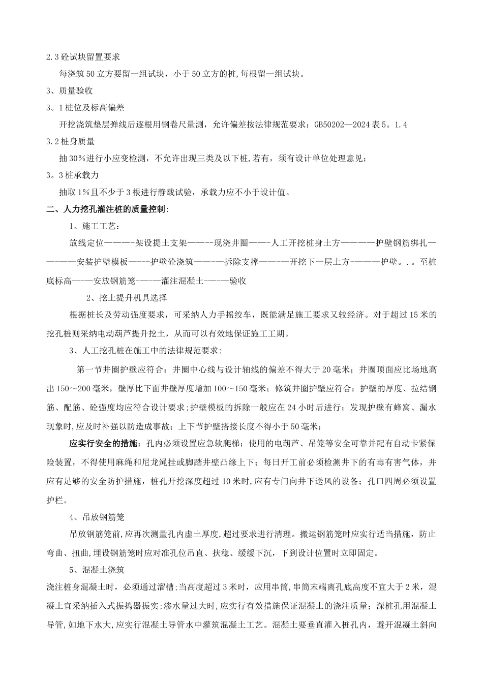 桩基工程质量控制要点_第2页