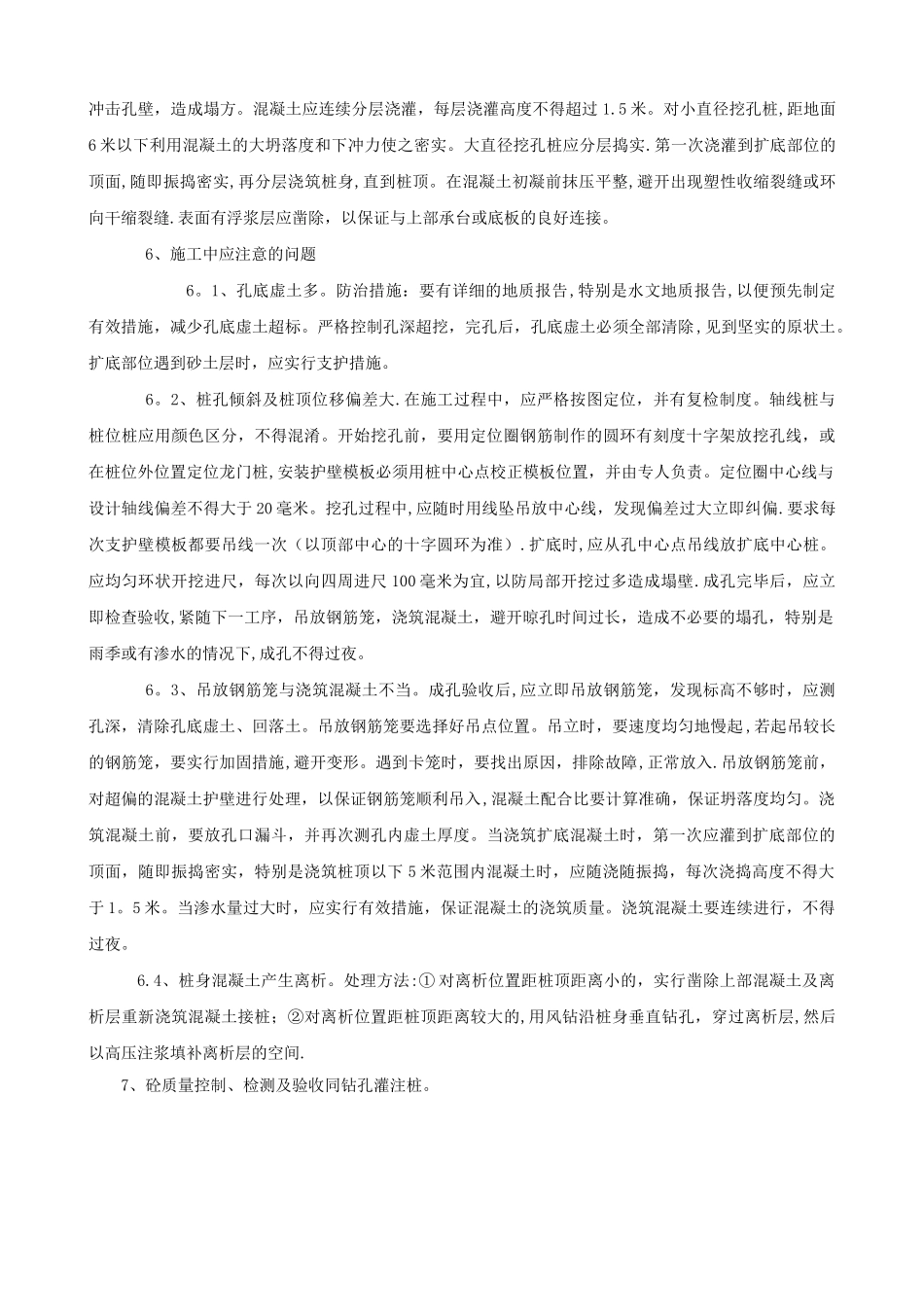 桩基工程质量控制要点_第3页