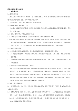 桩基工程质量控制要点