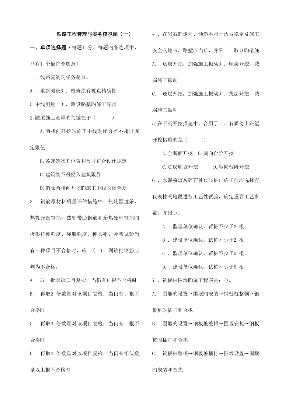 2025年一级建造师模拟考试_第1页