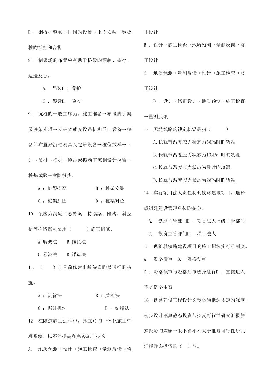2025年一级建造师模拟考试_第2页