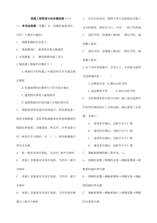 2025年一级建造师模拟考试