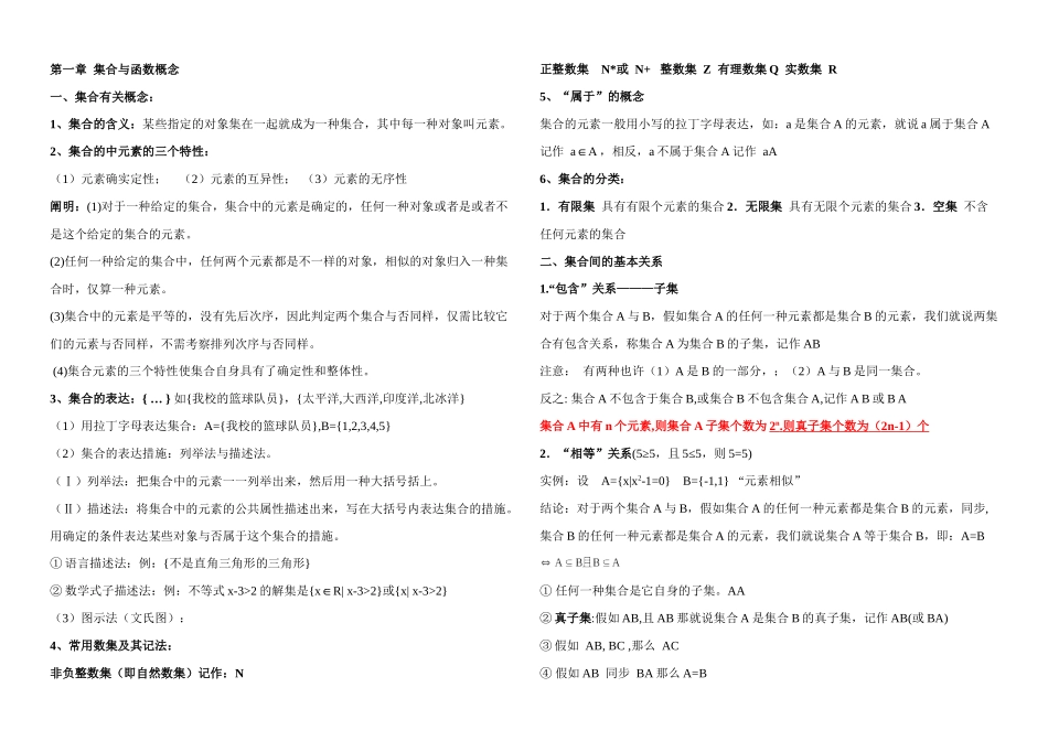 2025年新课标人教A高一数学必修知识点总结_第1页
