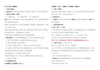 2025年新课标人教A高一数学必修知识点总结