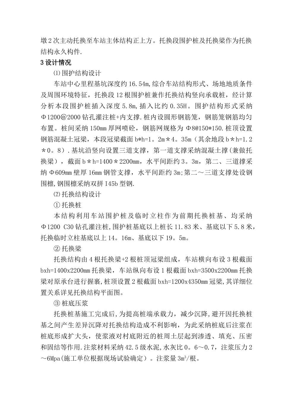 桩基托换专项施工方案_第3页