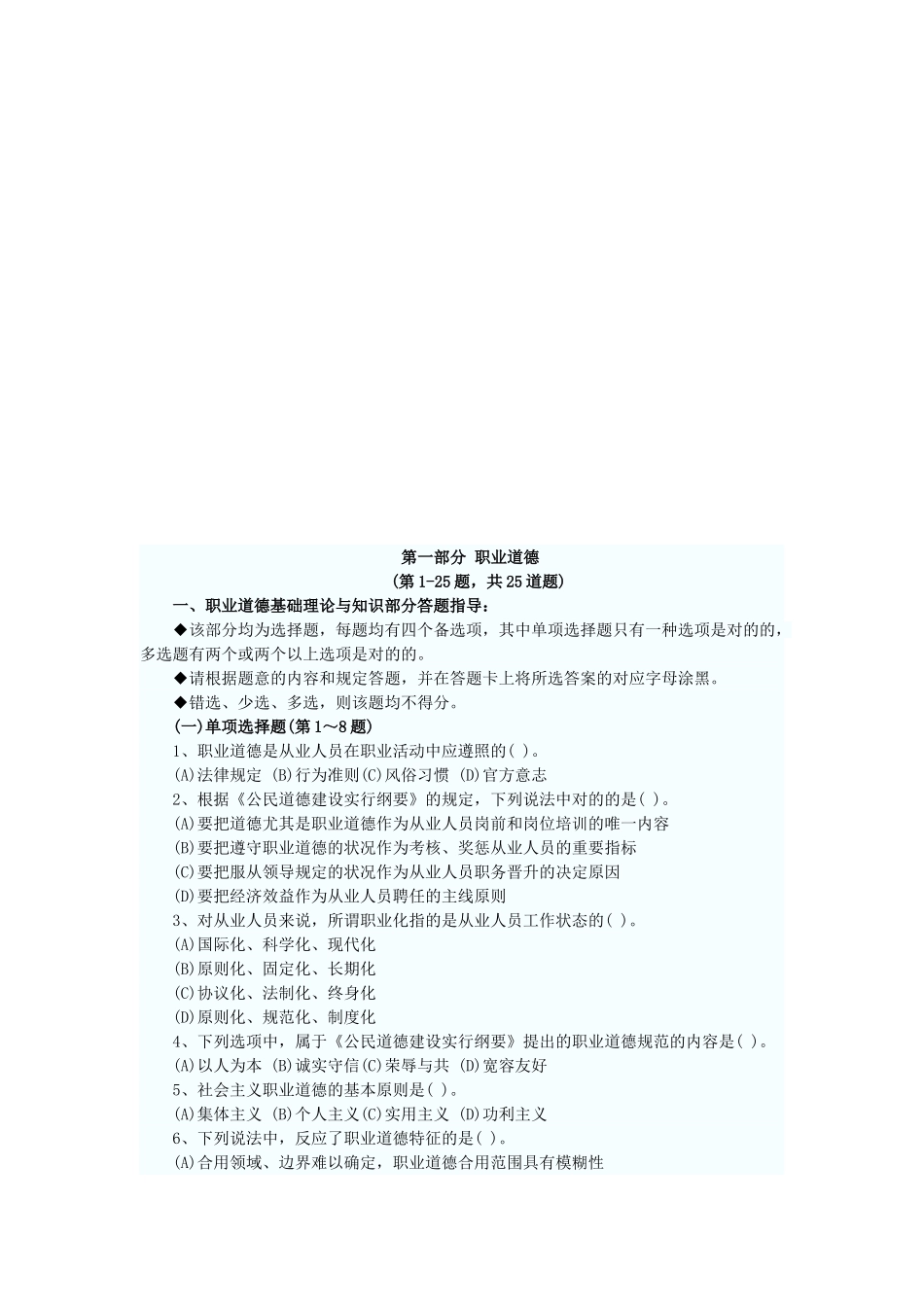 2025年心理咨询师三级职业道德与理论知识_第1页