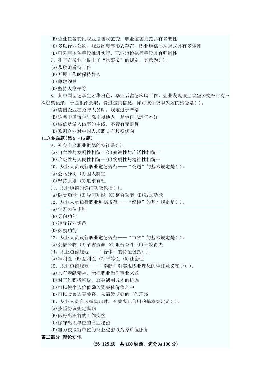 2025年心理咨询师三级职业道德与理论知识_第2页