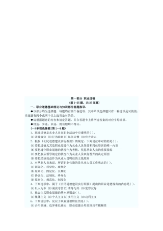 2025年心理咨询师三级职业道德与理论知识