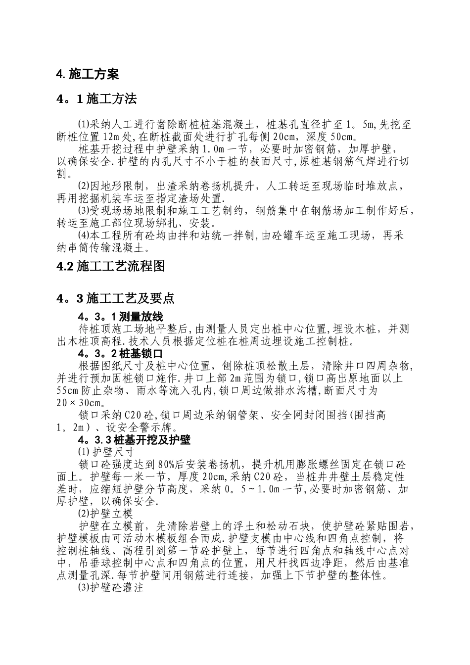 桩基断桩接桩方案_第2页