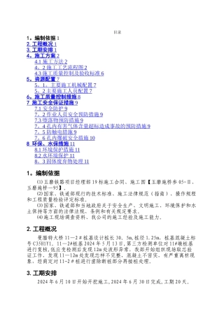 桩基断桩接桩方案