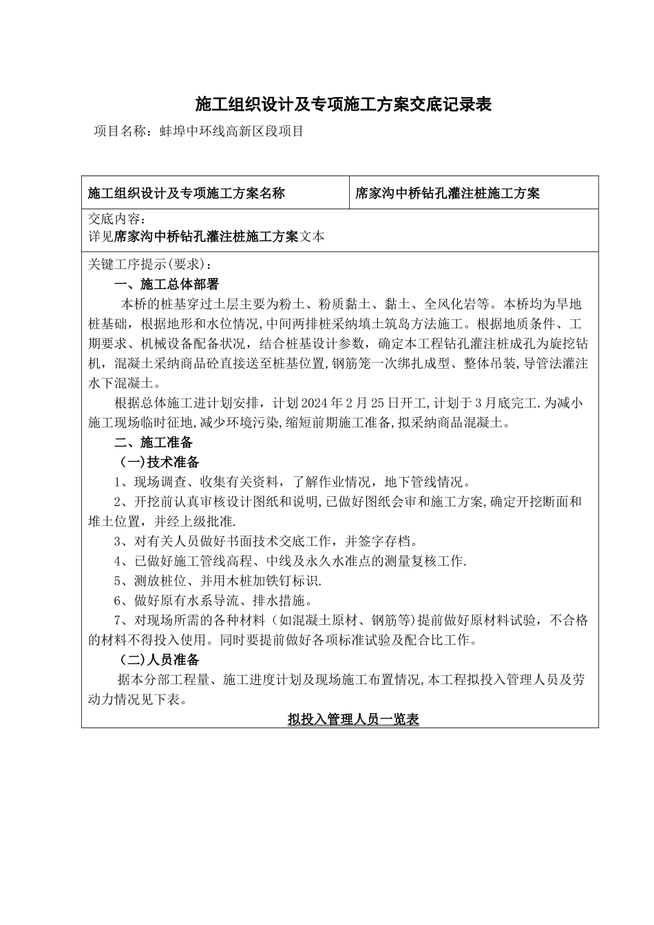 桩基方案交底_第1页