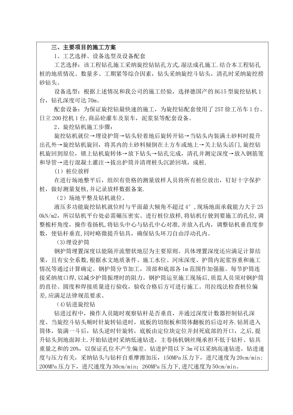 桩基方案交底_第3页