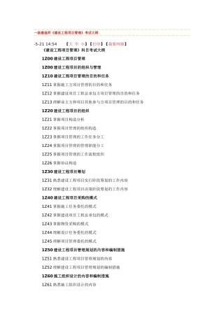2025年一级建造师《建设工程项目管理》考试大纲