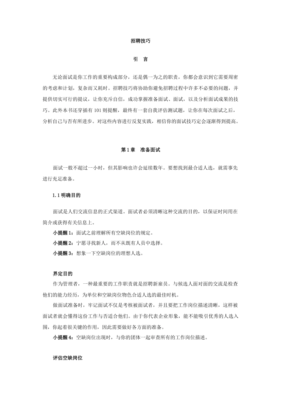 2025年招聘面试的方式与需求_第3页