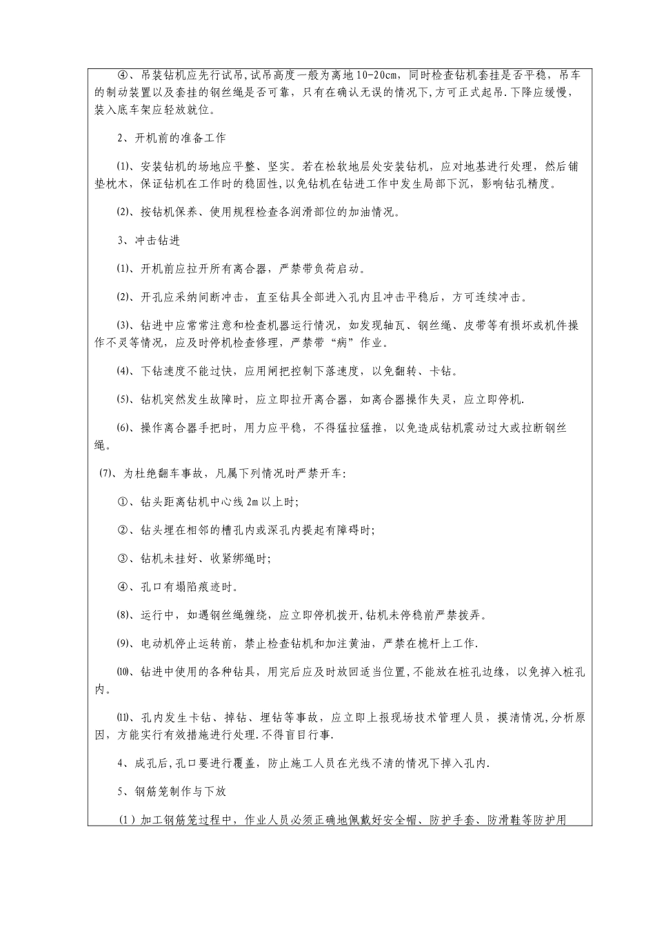 桩基施工(冲击钻)安全技术交底_第2页