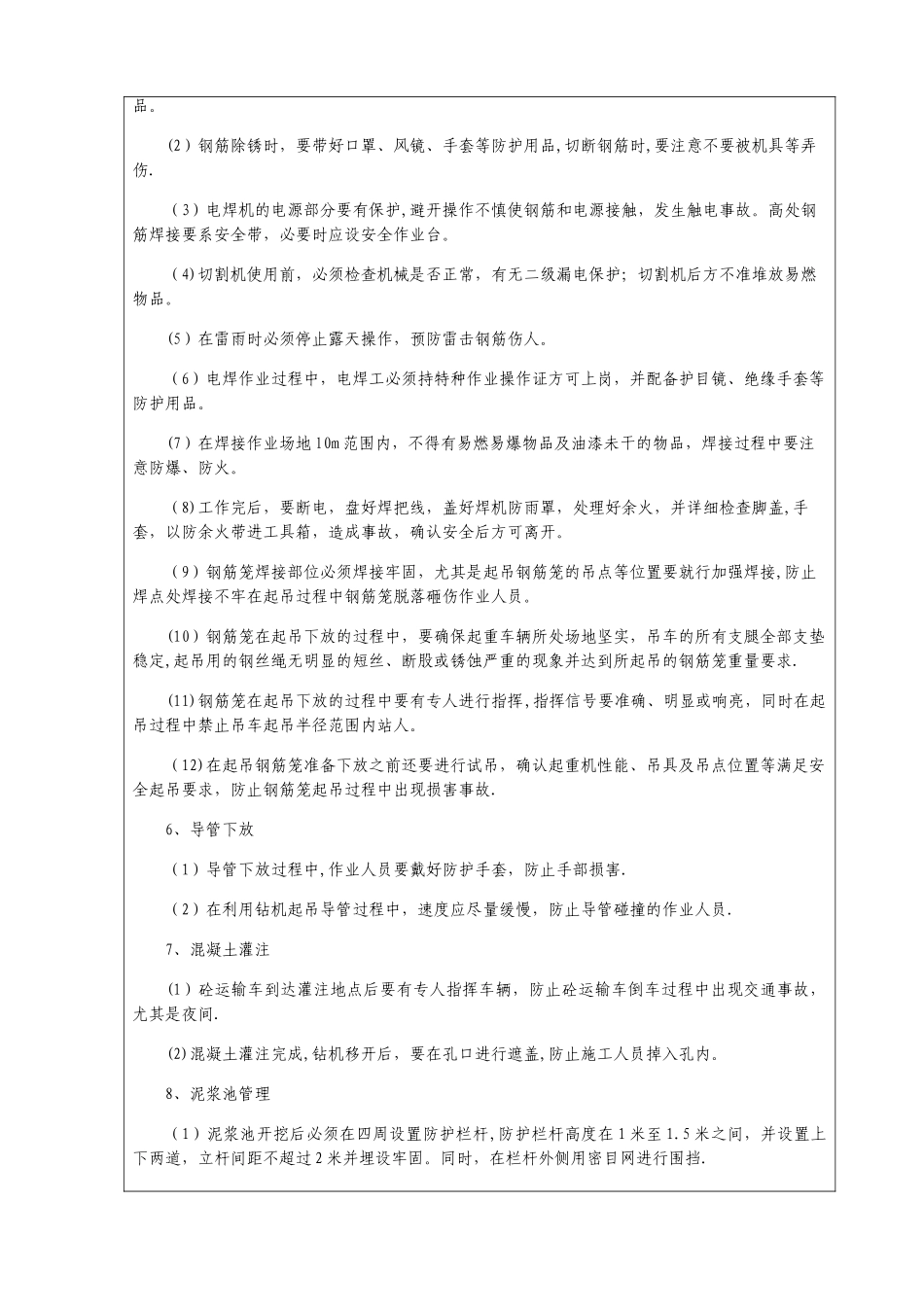 桩基施工(冲击钻)安全技术交底_第3页