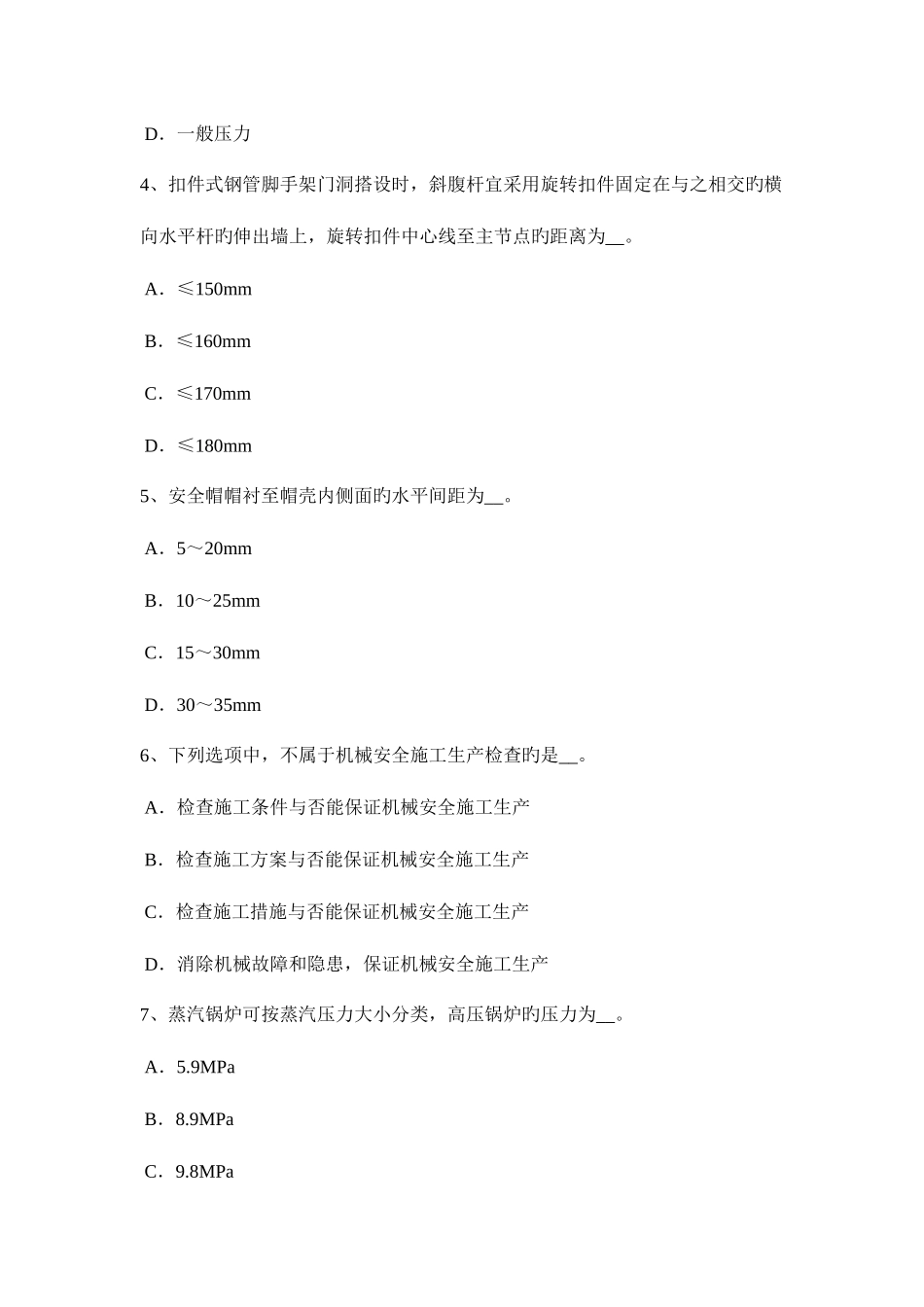 2025年上半年宁夏省安全员C证考核考试试卷_第2页