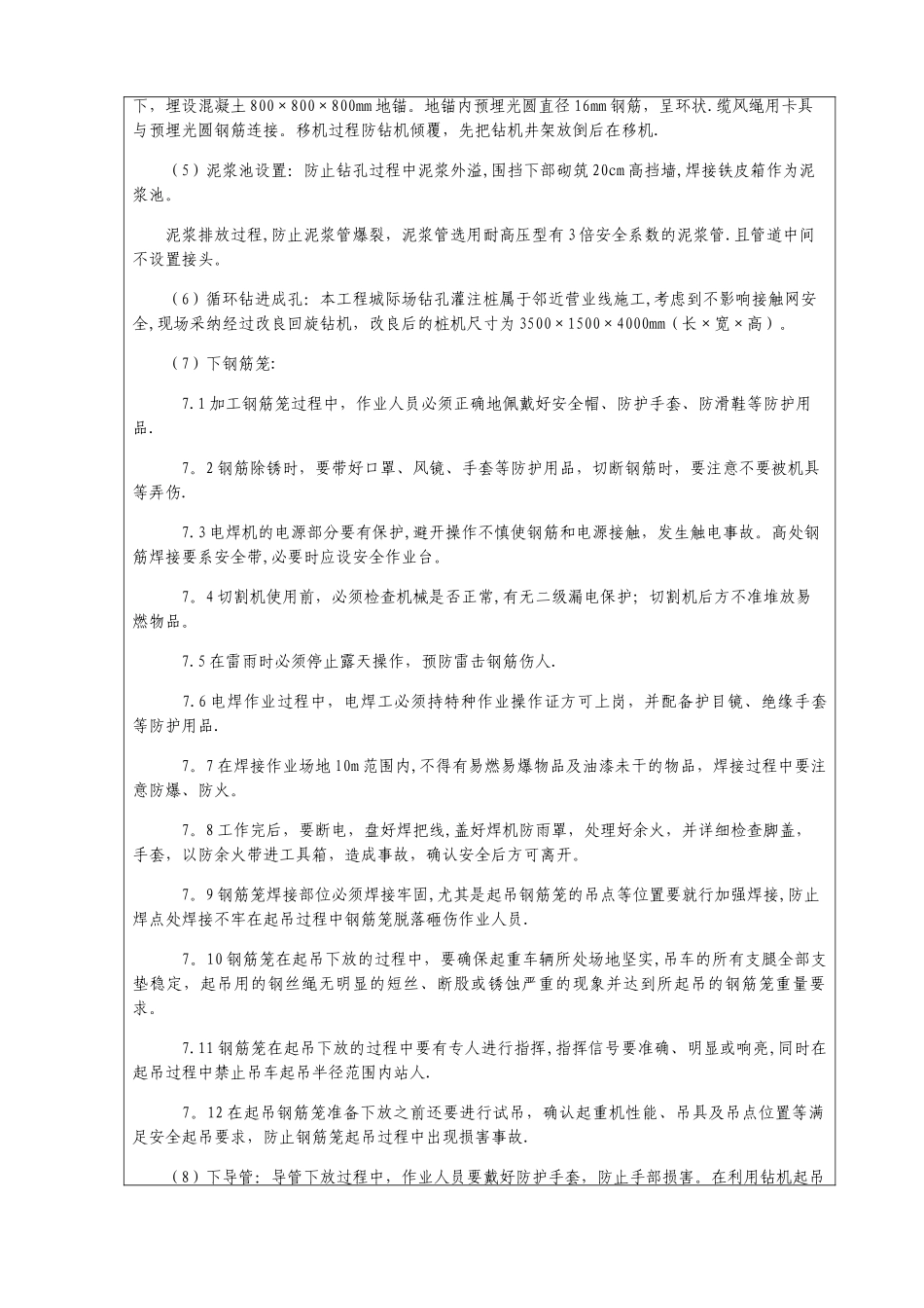 桩基施工(正循环)安全技术交底_第2页