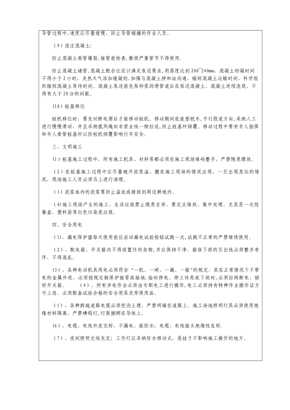 桩基施工(正循环)安全技术交底_第3页