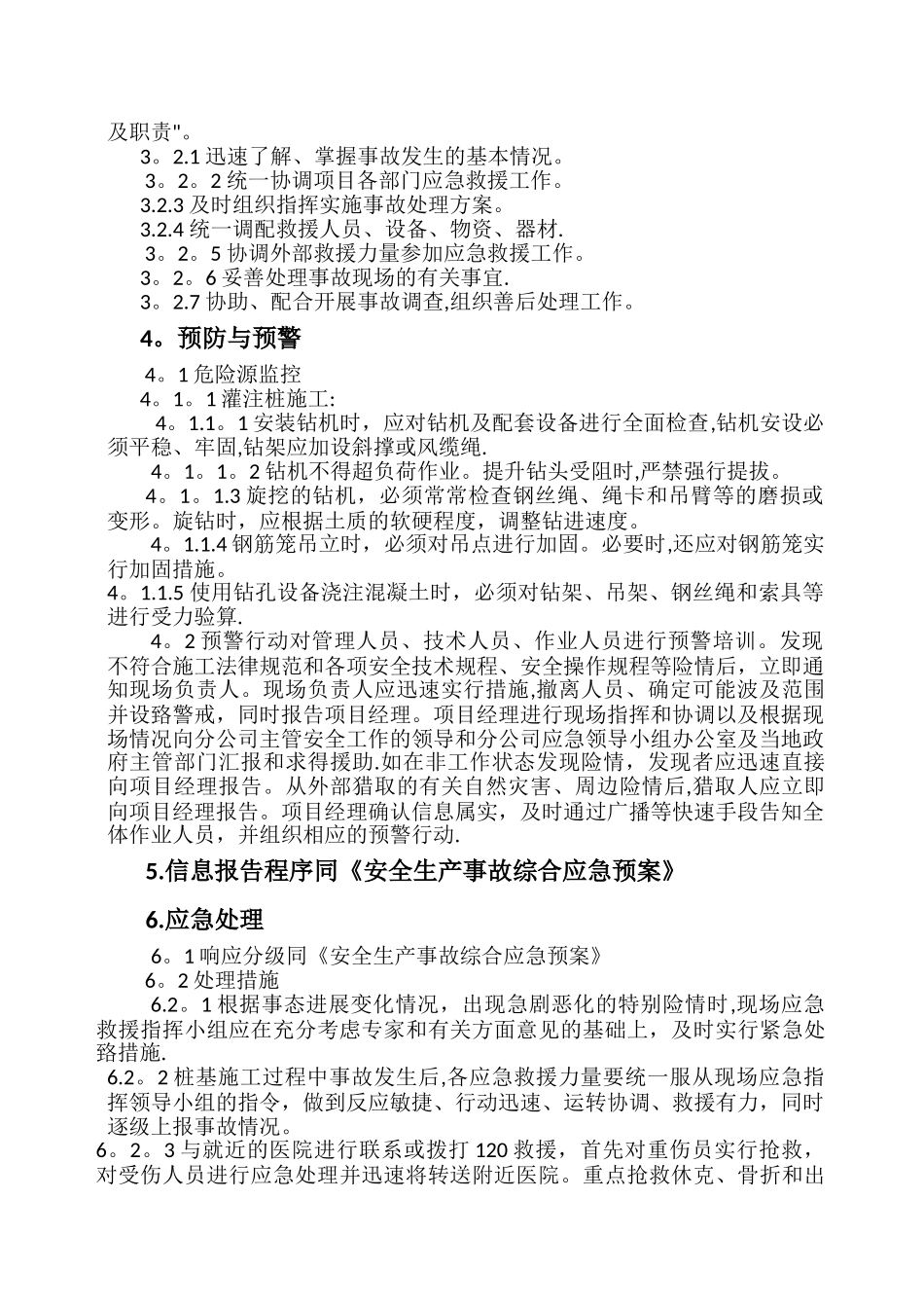 桩基施工专项应急预案_第2页