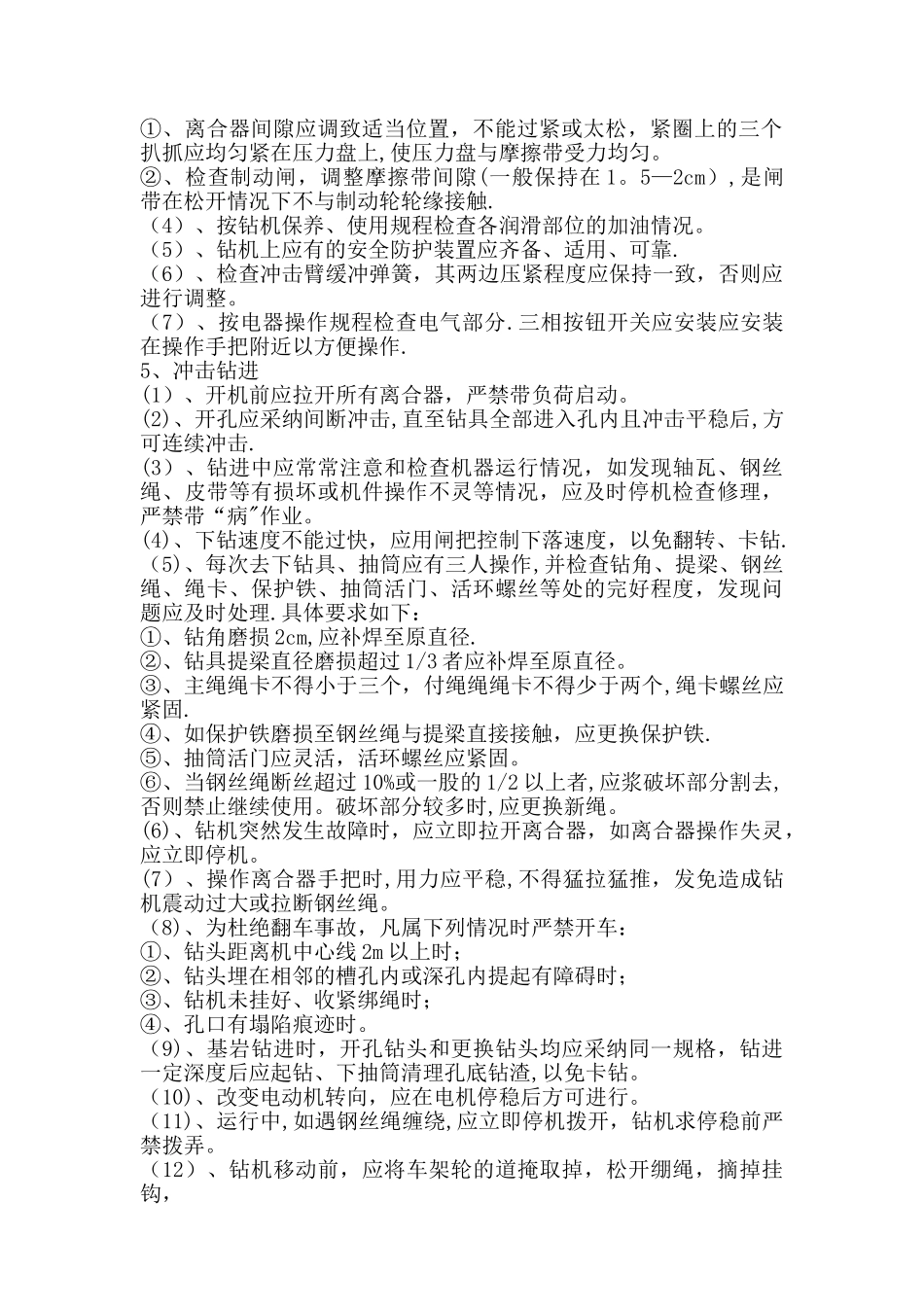 桩基施工专项安全方案_第2页