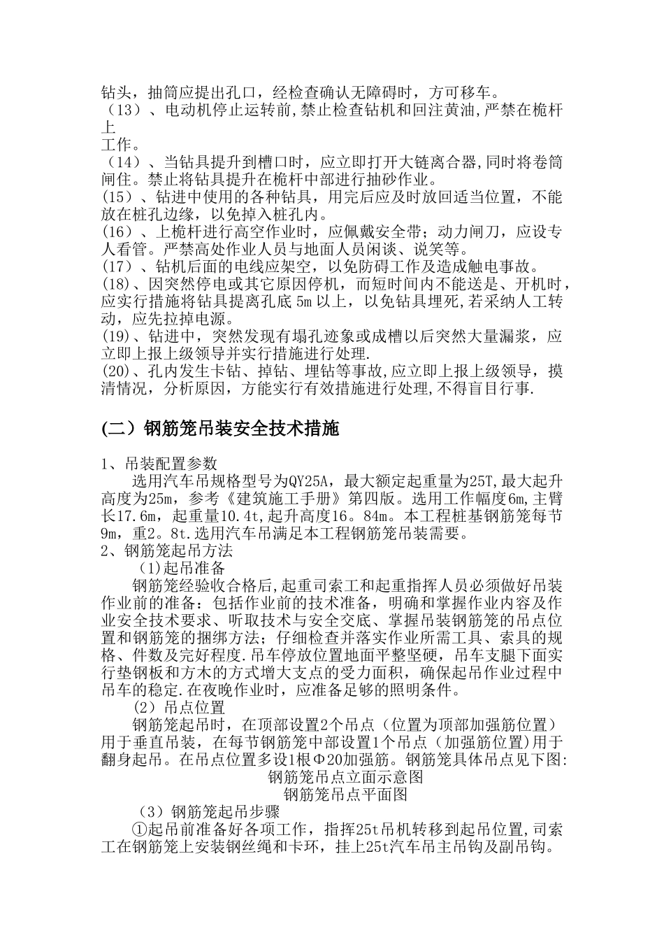 桩基施工专项安全方案_第3页