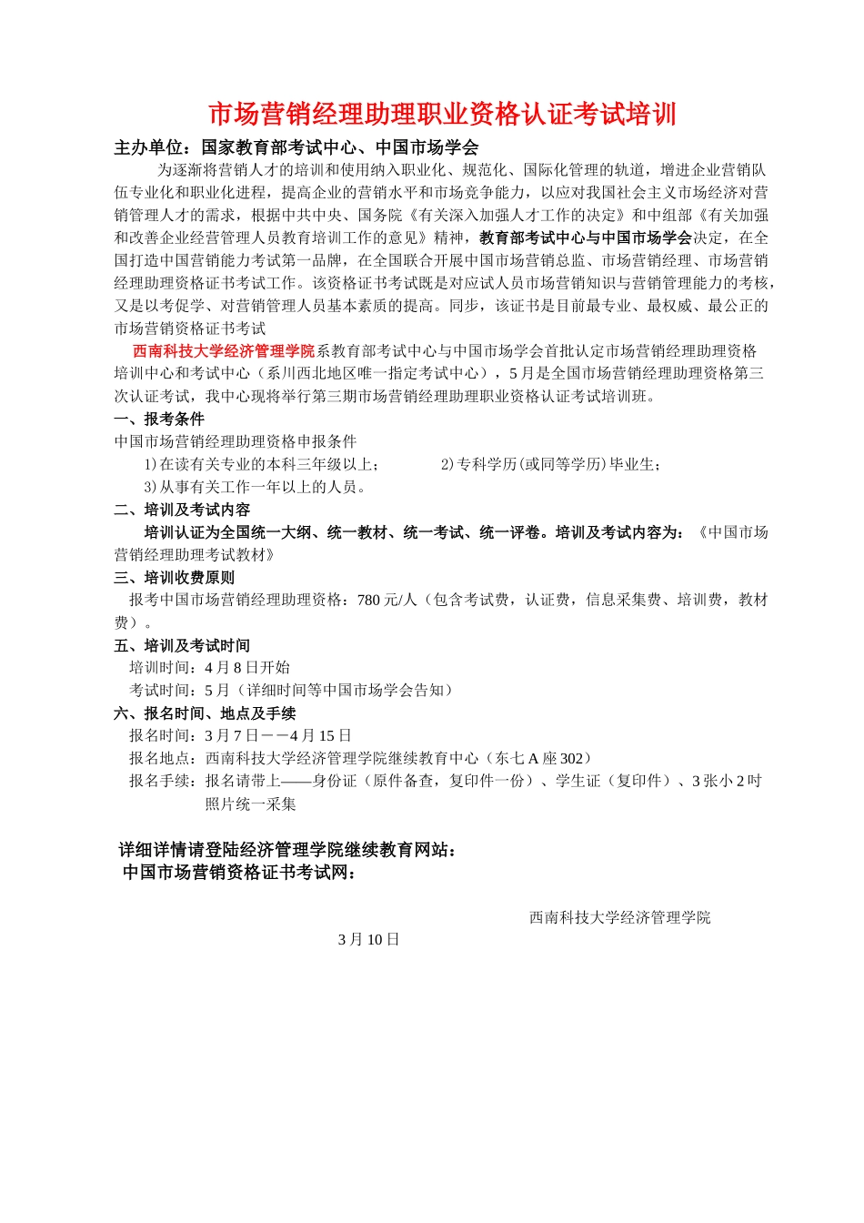 2025年市场营销经理助理职业资格认证考试培训招生简章_第1页