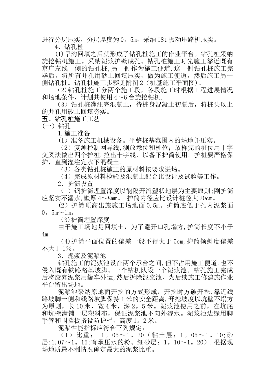 桩基施工专项方案_第2页