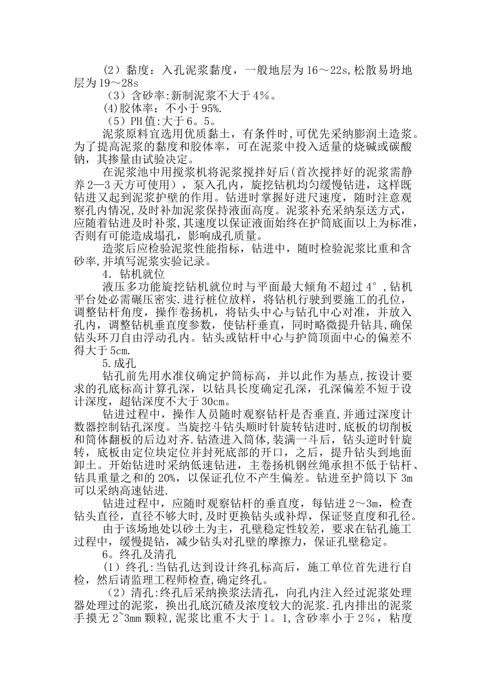 桩基施工专项方案_第3页