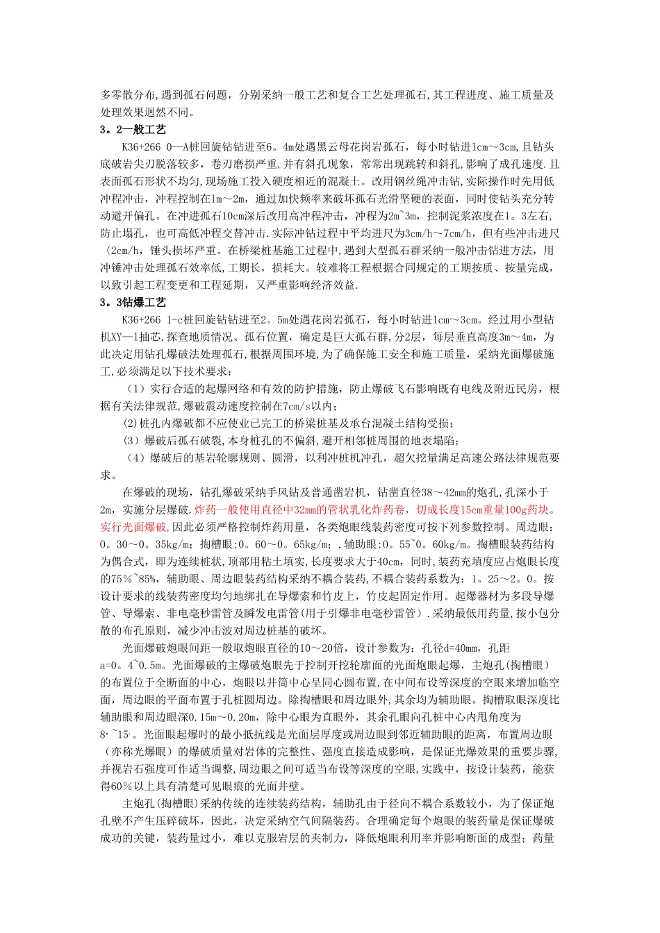 桩基施工中孤石处理方法_第2页