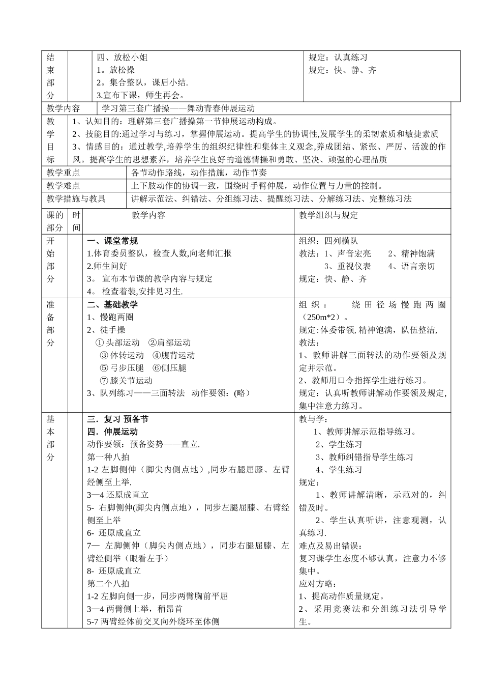 2025年第三套广播操舞动青春全套教案_第2页