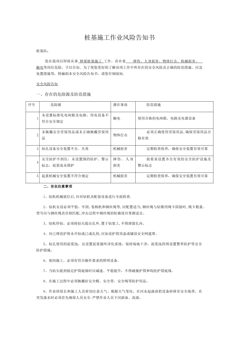 桩基施工作业风险告知书_第1页