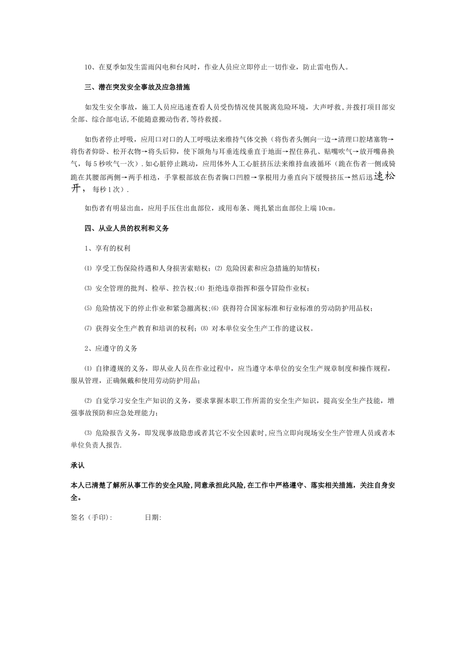 桩基施工作业风险告知书_第2页