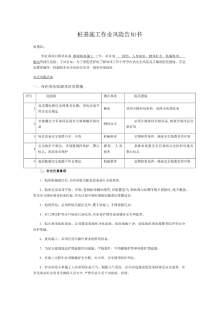桩基施工作业风险告知书