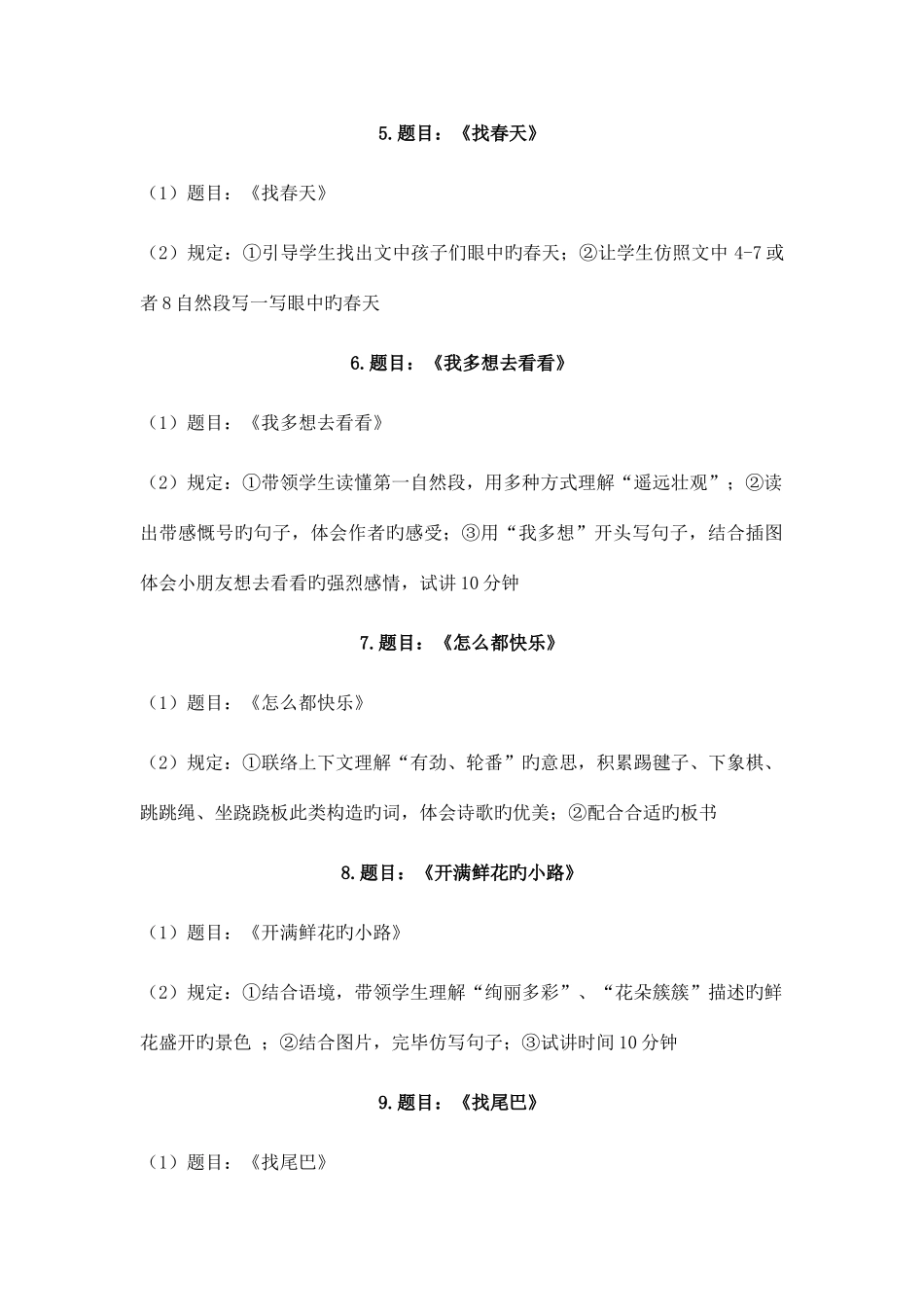 2025年1月小学教师资格证面试试讲题目要求真题_第2页