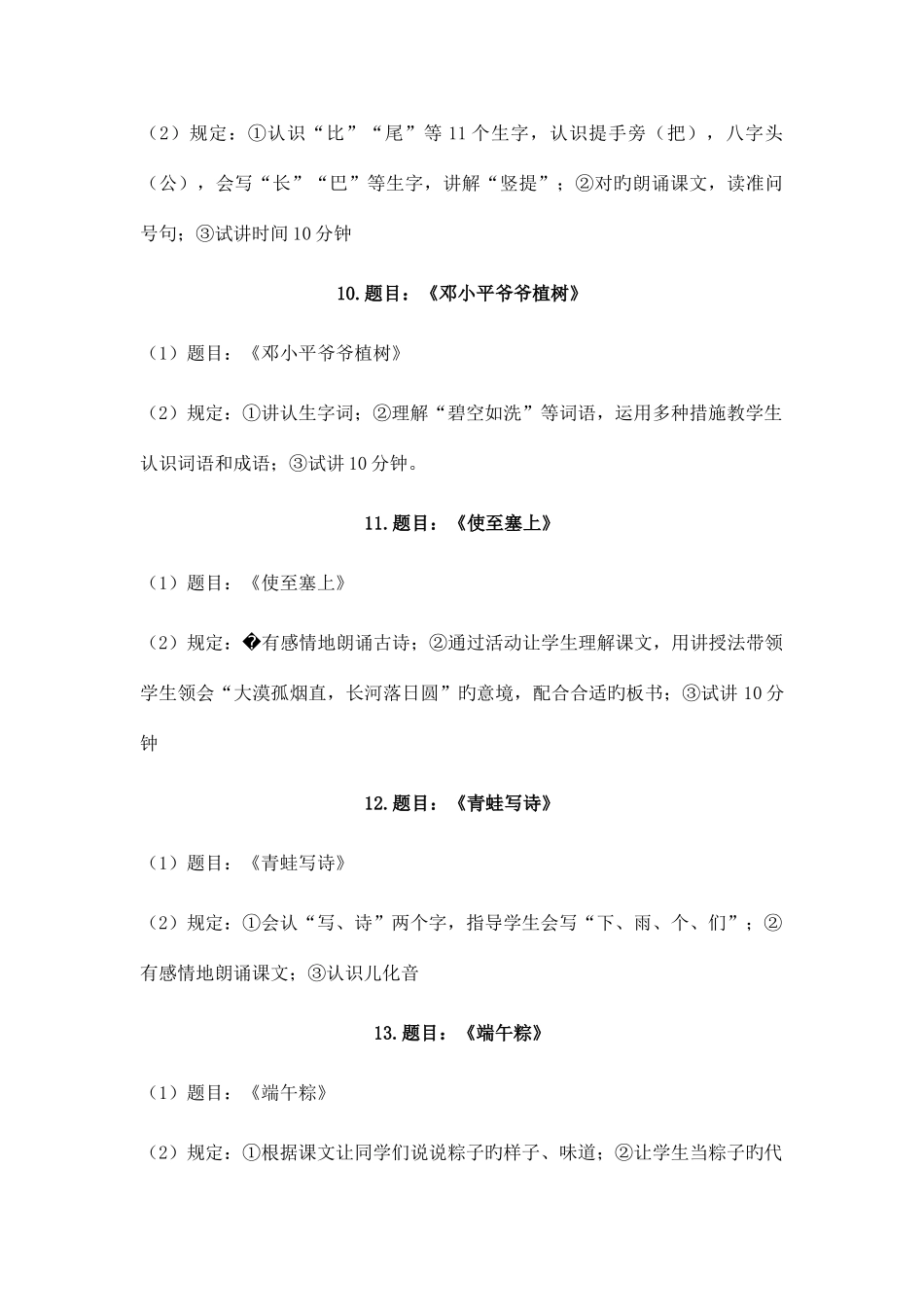 2025年1月小学教师资格证面试试讲题目要求真题_第3页