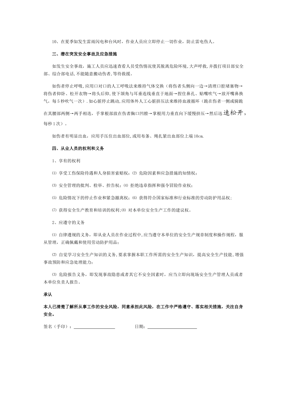 桩基施工作业风险告知书_第2页