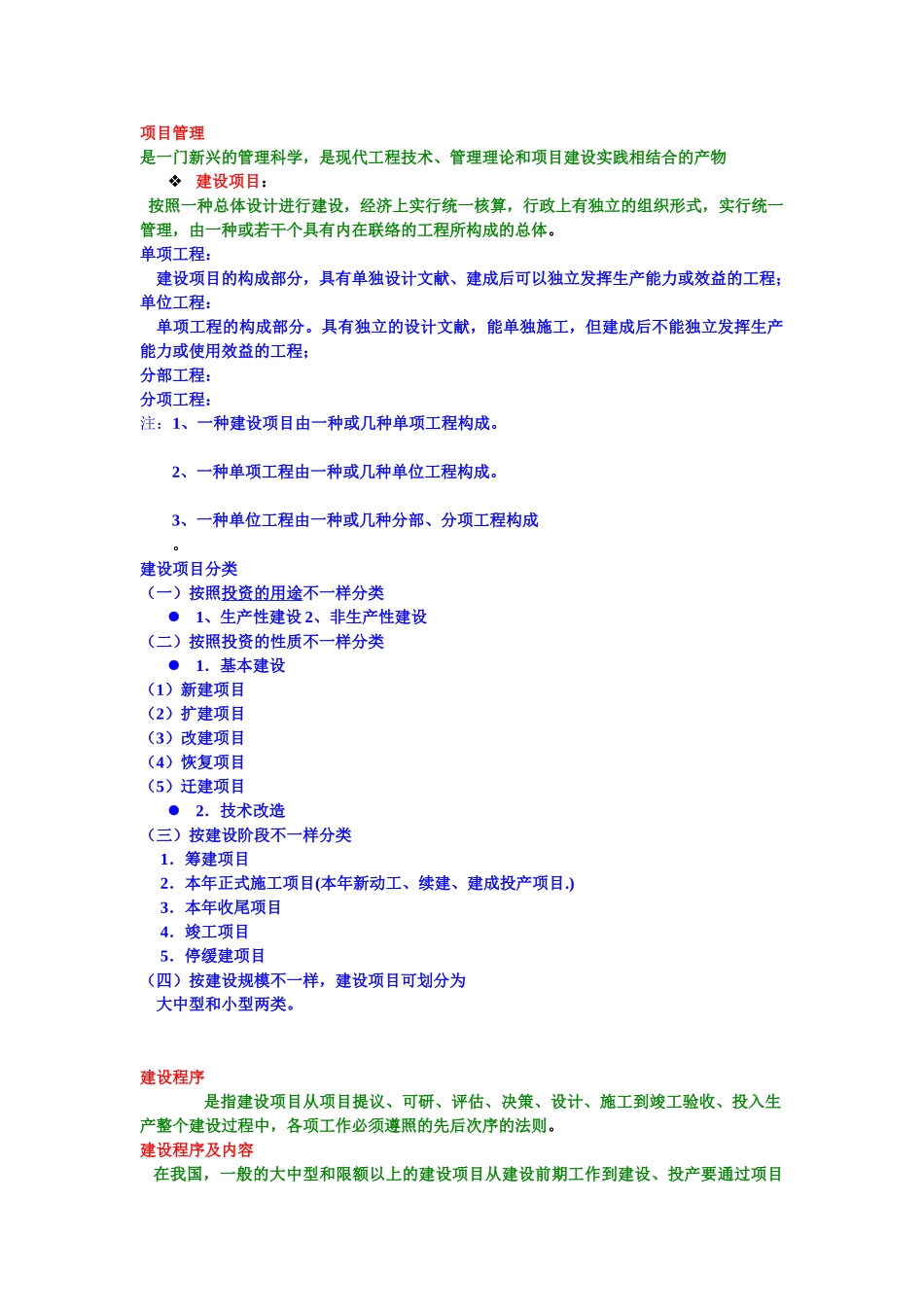 2025年通信工程概预算知识点总结75定额_第1页