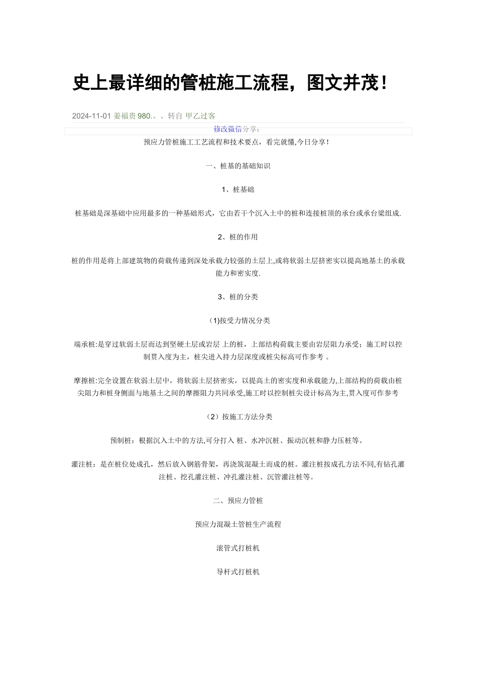 桩基施工原理_第1页