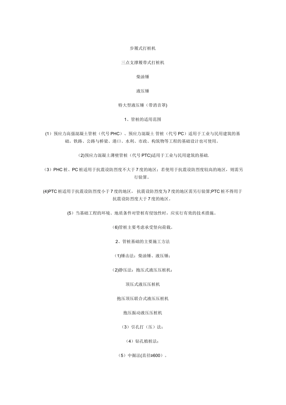 桩基施工原理_第2页