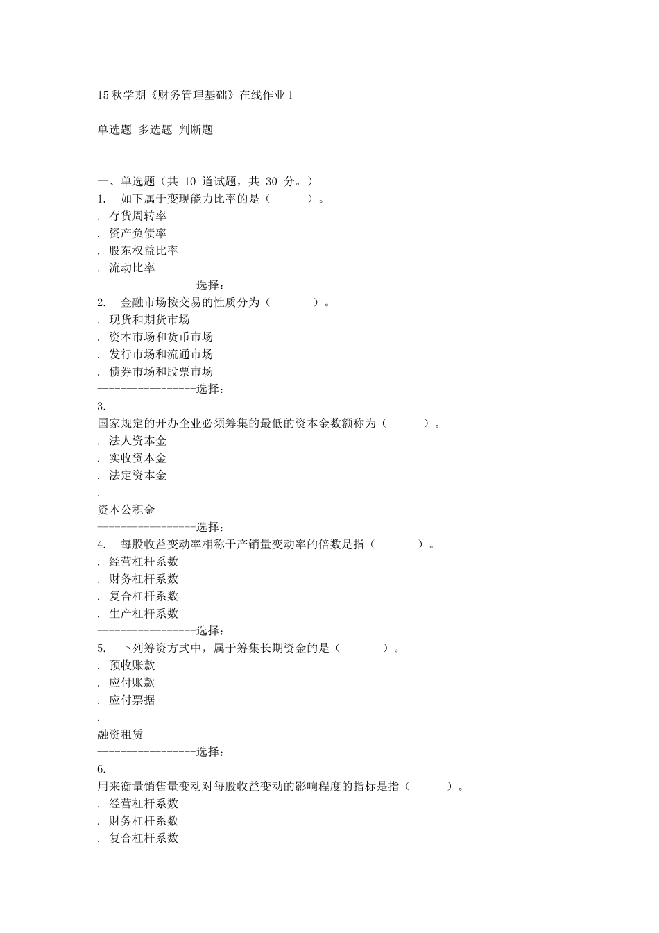 2025年东北大学学期《财务管理基础》在线作业1答案_第1页