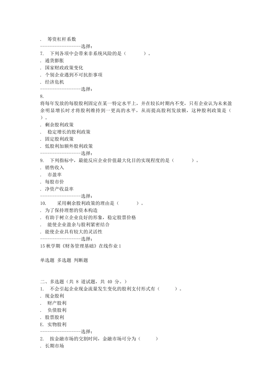 2025年东北大学学期《财务管理基础》在线作业1答案_第2页