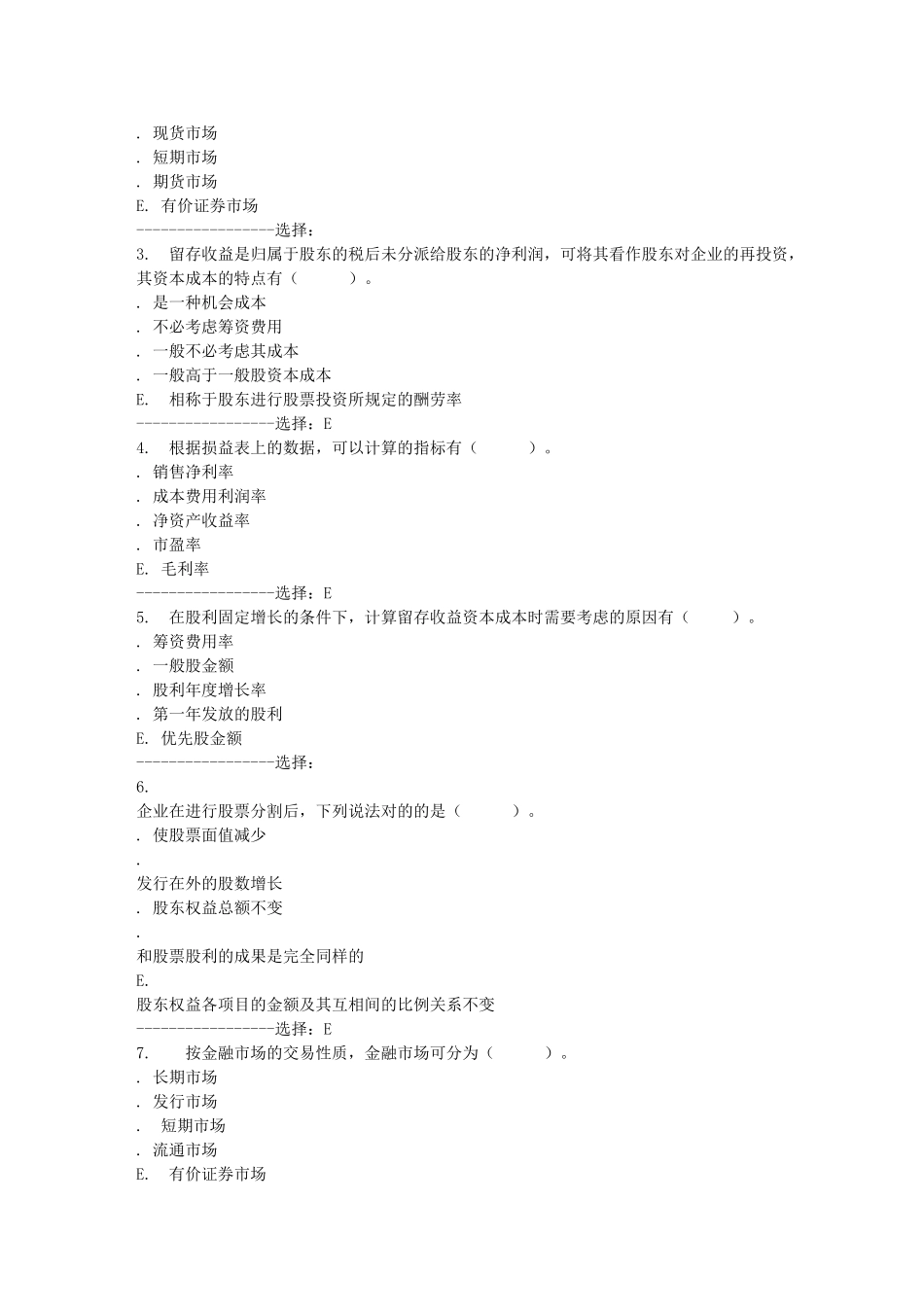 2025年东北大学学期《财务管理基础》在线作业1答案_第3页