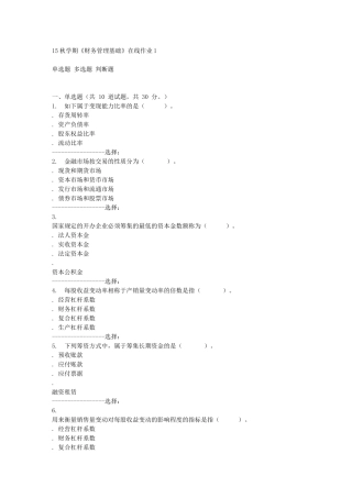 2025年东北大学学期《财务管理基础》在线作业1答案