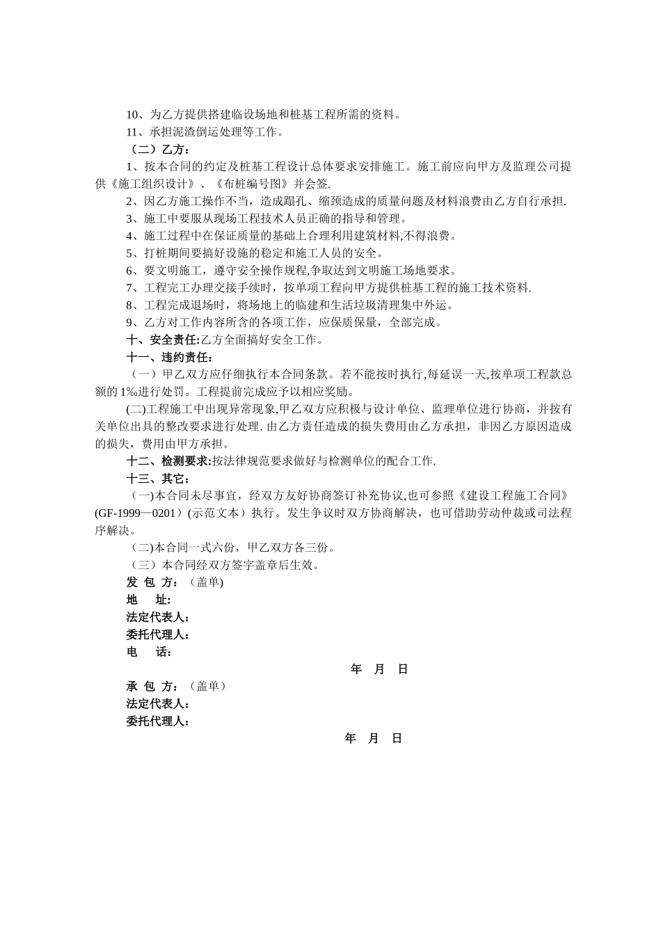 桩基施工合同_第2页