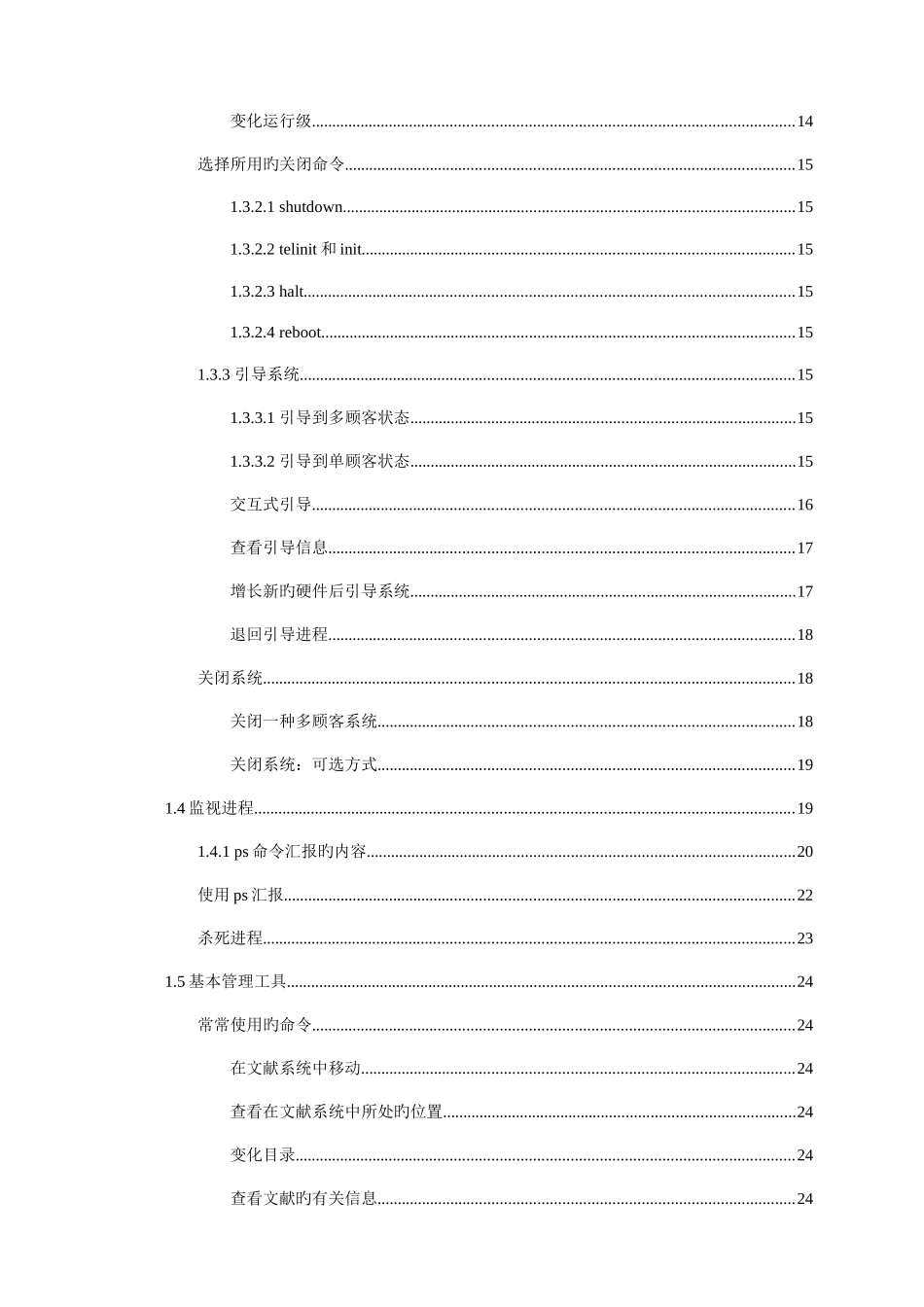 2025年Solaris系统管理员手册_第2页