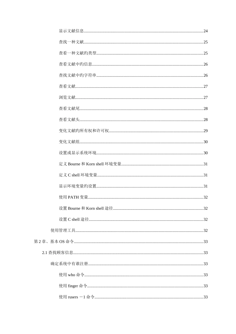 2025年Solaris系统管理员手册_第3页