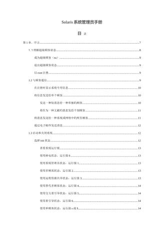 2025年Solaris系统管理员手册